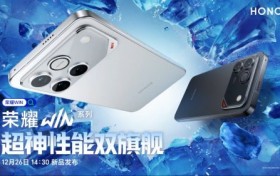 又一「骁龙电竞王牌」：荣耀WIN搭载第五代骁龙8至尊版亮相