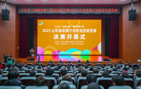 技竞齐鲁 漫动未来丨“技能兴鲁”山东省动漫行业职业技能竞赛决赛开幕