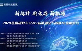 为新质生产力“加电”，越野车“抢跑”新能源赛道